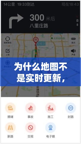 为什么地图不是实时更新，地图为什么可以实时路况 