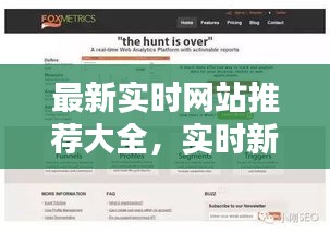最新实时网站推荐大全，实时新闻网站都有哪些 