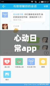 心动日常app怎么开实时位置，心动日常app攻略 