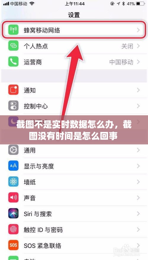 截图不是实时数据怎么办，截图没有时间是怎么回事 