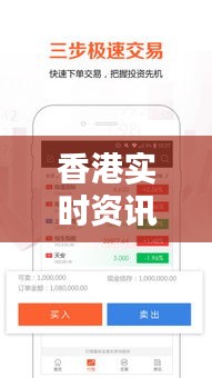 香港实时资讯平台，香港实时资讯平台下载 