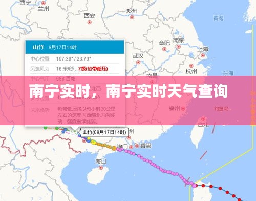 南宁实时，南宁实时天气查询 
