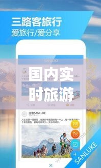 国内实时旅游攻略app，国内知名旅游app 