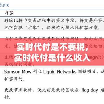 实时代付是不要税，实时代付是什么收入 