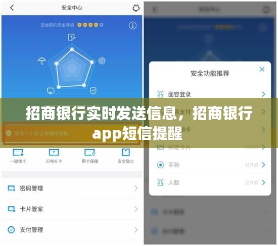 招商银行实时发送信息，招商银行app短信提醒 