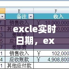 excle实时日期，excel实时日期快捷键 