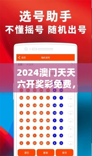 2024澳门天天六开奖彩免费，领略东方之珠的风采