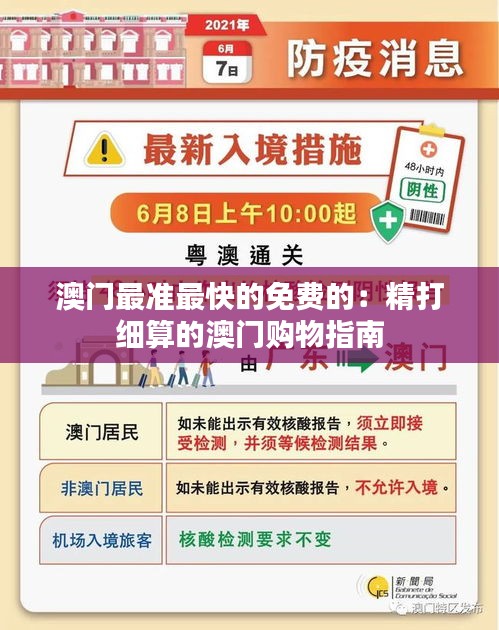 澳门最准最快的免费的：精打细算的澳门购物指南