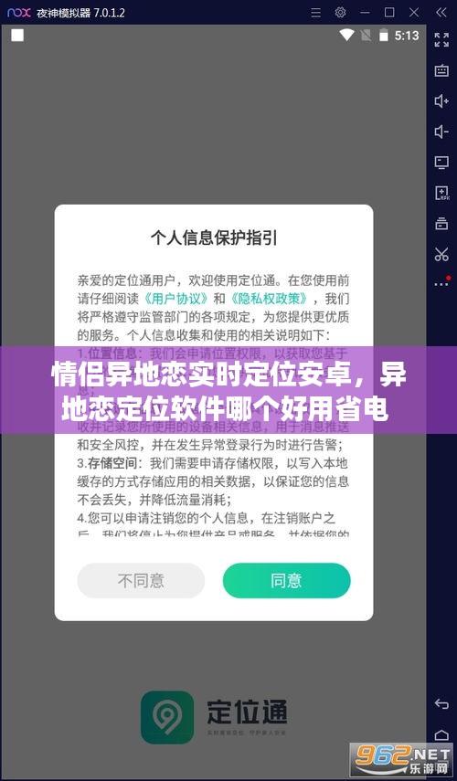 情侣异地恋实时定位安卓，异地恋定位软件哪个好用省电 