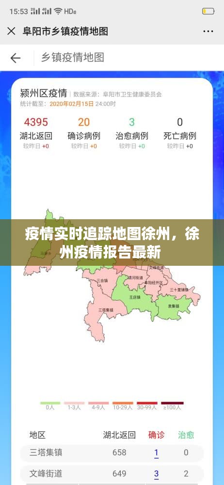 疫情实时追踪地图徐州，徐州疫情报告最新 