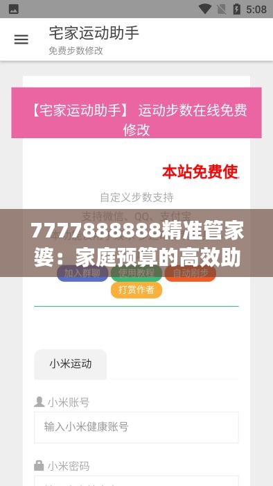 7777888888精准管家婆：家庭预算的高效助手