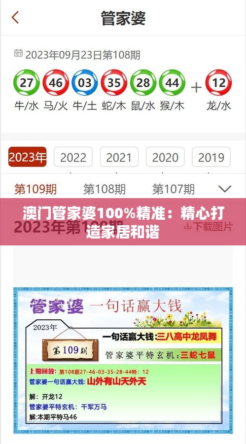 澳门管家婆100%精准：精心打造家居和谐