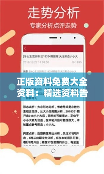 正版资料免费大全资料：精选资料告别收费