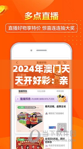 2024年澳门天天开好彩：亲子游的乐园体验