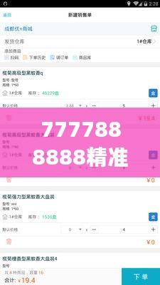 7777888888精准管家婆：财务透明，掌控自如
