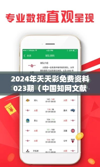 2024年天天彩免费资料023期（中国知网文献）