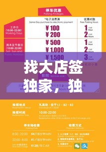 找大店签独家，独家怎么签 