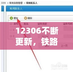 12306不断更新，铁路12306更新不了怎么办 