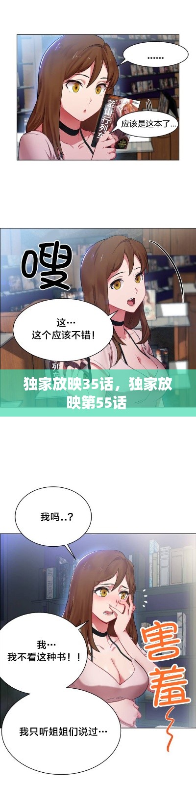 独家放映35话，独家放映第55话 