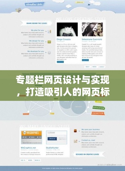 专题栏网页设计与实现，打造吸引人的网页标题与布局