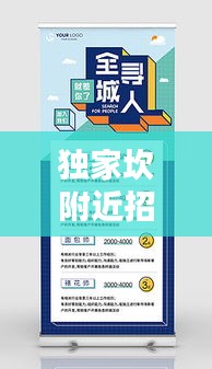 独家坎附近招聘， 