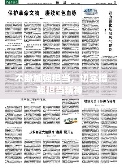 不断加强担当，切实增强担当精神 