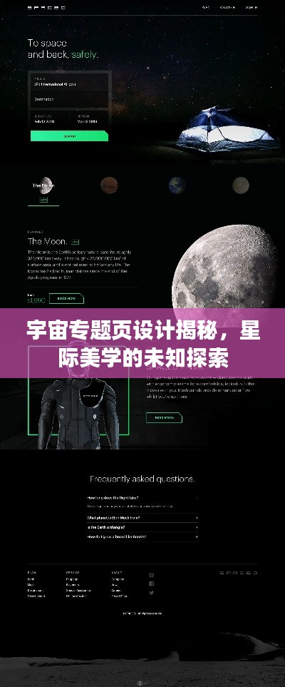 宇宙专题页设计揭秘，星际美学的未知探索
