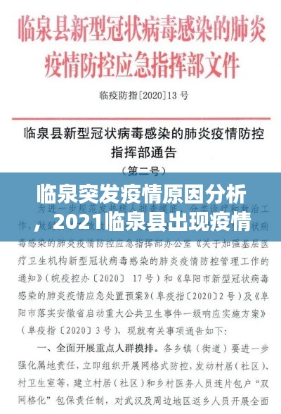 临泉突发疫情原因分析，2021临泉县出现疫情了吗 