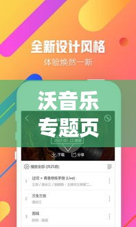 沃音乐专题页面，探索音乐的无穷魅力