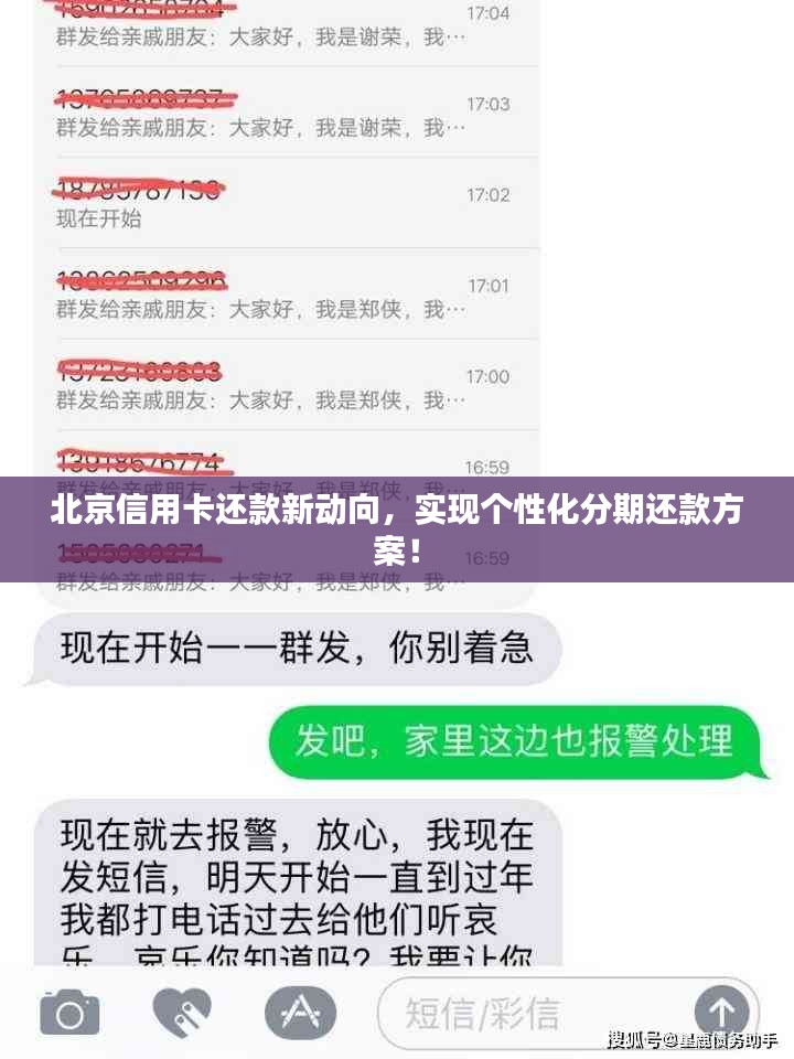 北京信用卡还款新动向，实现个性化分期还款方案！