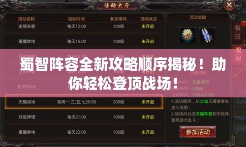 蜀智阵容全新攻略顺序揭秘！助你轻松登顶战场！