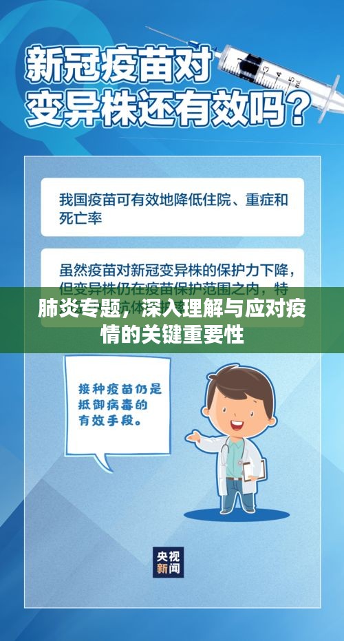 肺炎专题，深入理解与应对疫情的关键重要性