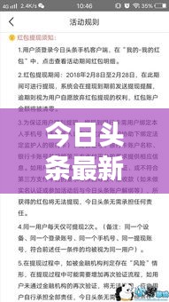 今日头条最新动态与问答规则详解