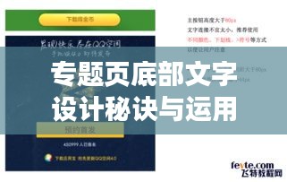专题页底部文字设计秘诀与运用技巧