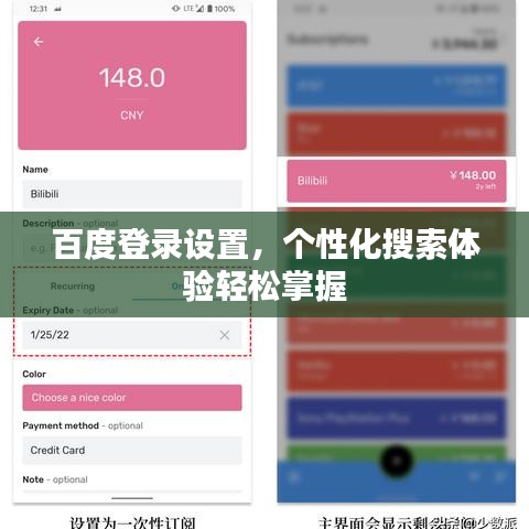 百度登录设置，个性化搜索体验轻松掌握