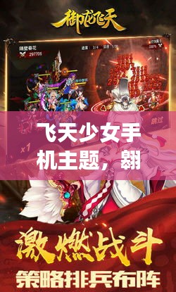 飞天少女手机主题，翱翔天际的下载盛宴
