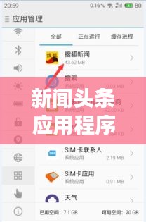 新闻头条应用程序卸载教程