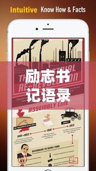 励志书记语录，激励人心的经典名言