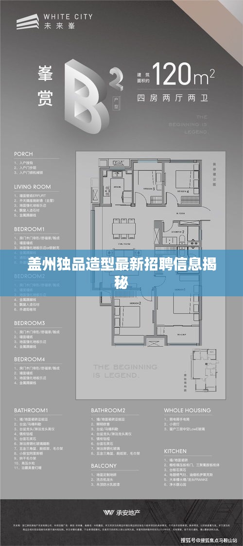 盖州独品造型最新招聘信息揭秘