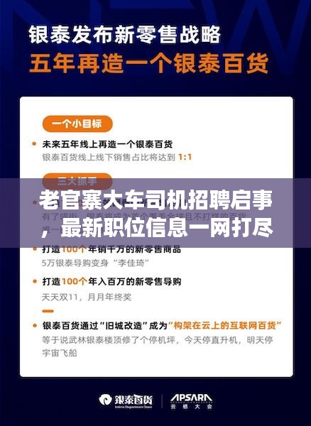 老官寨大车司机招聘启事，最新职位信息一网打尽