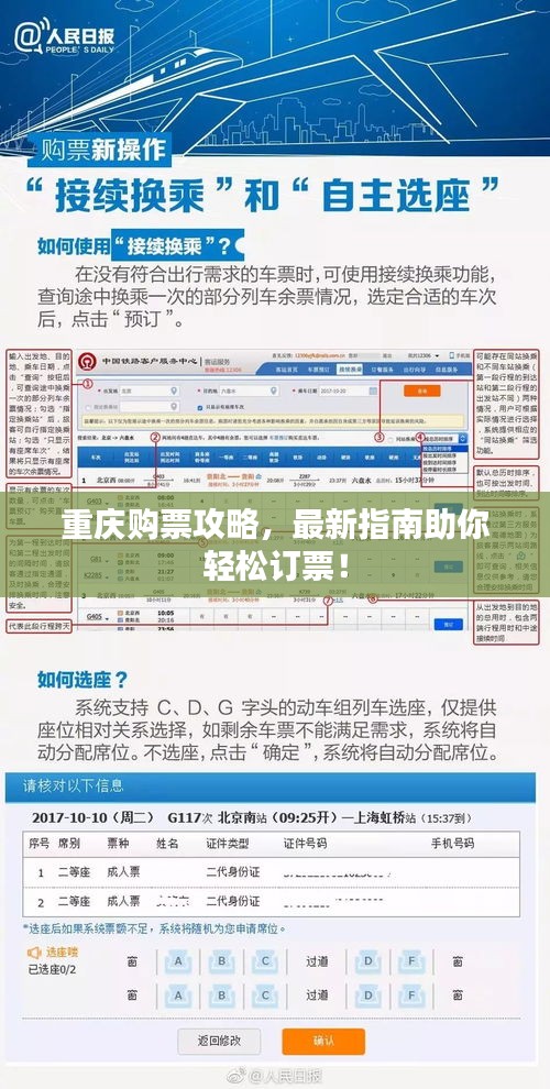 重庆购票攻略，最新指南助你轻松订票！