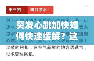 突发心跳加快如何快速缓解？这些方法你必须知道！
