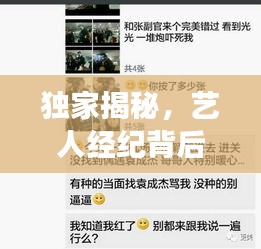 独家揭秘，艺人经纪背后的故事与职责担当