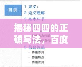 揭秘四四的正确写法，百度带你探索答案！