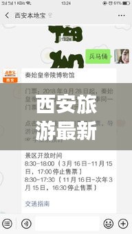 西安旅游最新购票攻略大全