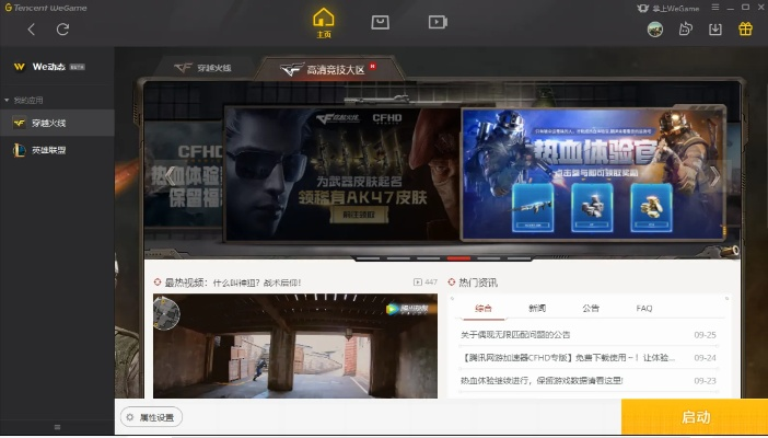 穿越火线单机版官网及华为官方商城官网下载,数据导向设计方案|户外版1_v4.650