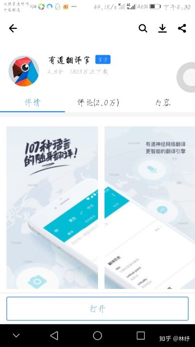 有道翻译单机版手机版及优学通客户端官方下载——轻量级软件的杰出代表，标准化实施评估顶级版_v9.146