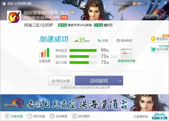 网游加速官方下载,全面理解计划 X_v1.396