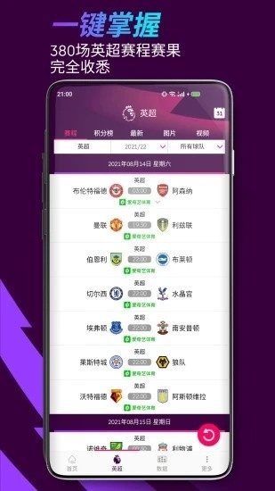 英超直播官方下载,适用性计划实施|苹果款_v9.793