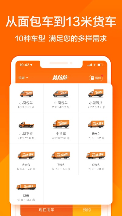 货拉拉官方手机版，设计与功能解析